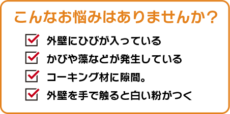 こんなお悩みはありませんか？